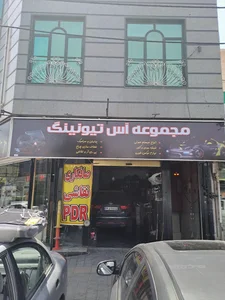 تیونینگ تهرانی 5