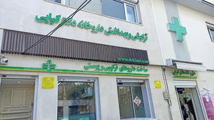 داروخانه دکتر کیایی 2
