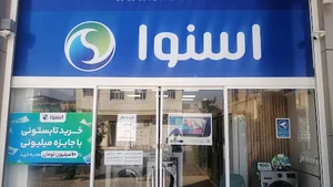 فروشگاه اسنوا