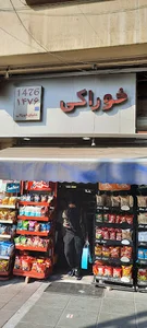 دنیای خوراکی