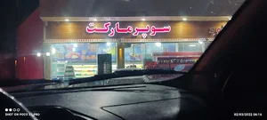 سوپرمارکت غدیر