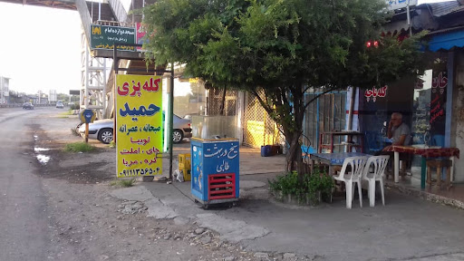 کله پزی حمید