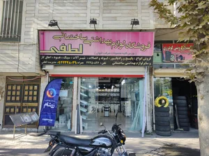 فروشگاه لوازم بهداشتی ساختمانی لطفی 3