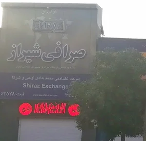 Shiraz Exchange