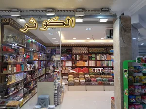 زعفران ومکسرات الکوثر
