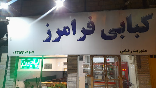 کبابی دهکده