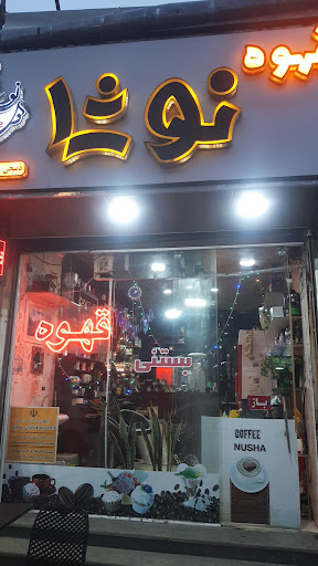 قهوه نور (ghahve.noor)