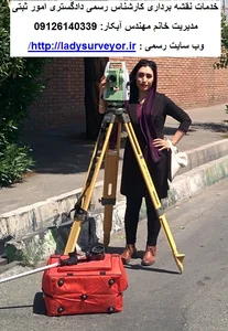 شرکت نقشه برداری رهپوی کویر