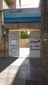 آموزشگاه ماهان سیستم