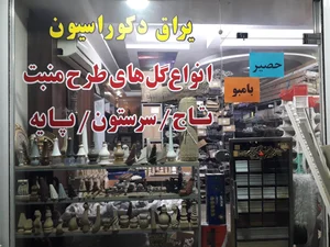 سندبلاست عقیق 2