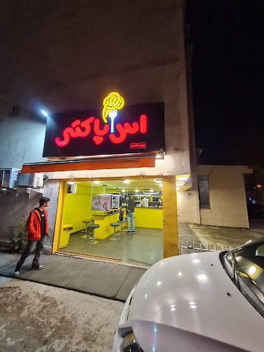 اس پاکتی