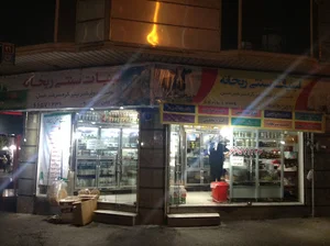 لبنیات سنتی ریحانه