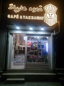 نمایندگی قهوه برند هارپاگ 3