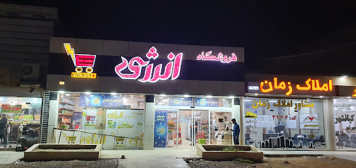 هایپر مارکت انرژی