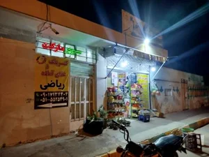 سوپرمارکت 2
