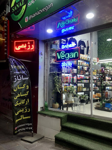 فروشگاه وگان و ارگانیک ساناز