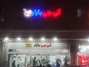 Kichibazar