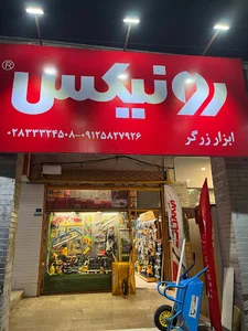 ابزار زرگر