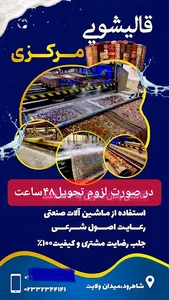 قالیشویی مرکزی شاهرود
