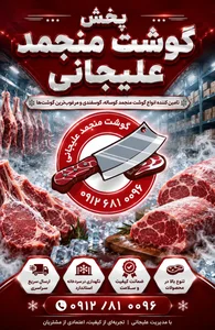 سوپر گوشت علیجانی
