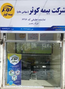بیمه کوثر نمایندگی رنجبر