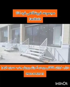 مجموعه فروشگاه لوازم خانگی قسطی فردکالا