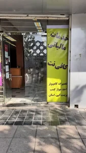 کافی نت تیدا 2