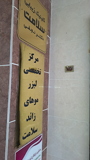 کلینیک دکتر نجفی