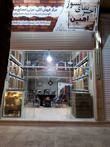 فروشگاه آجر نسوز نمای امین