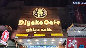 کافه دیاکو