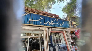 فروشگاه مهاجر 5