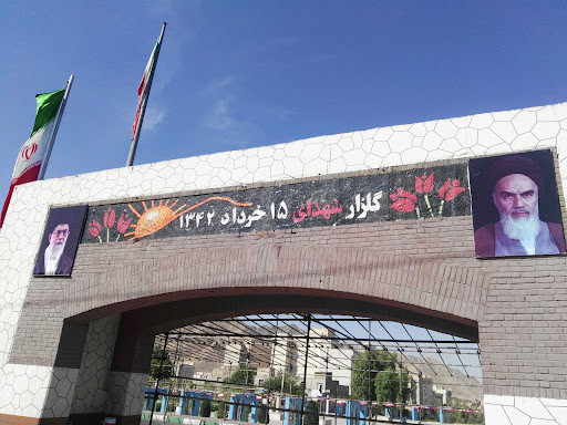 آرامگاه شهدای ۱۵ خرداد ۱۳۴۲