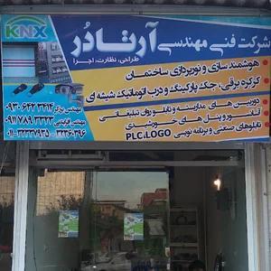 شرکت فنی مهندسی آرتادر