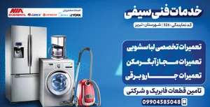 تعمیر لباسشویی ظرفشویی آبگرمکن 5