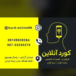 موبایل کوردآنلاین