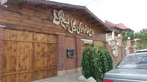 باغ خانوادگی گل یخ
