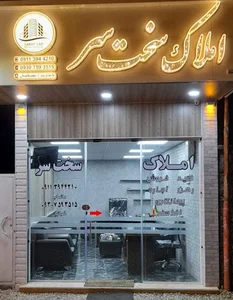 املاک سخت سر