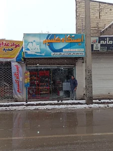 ایستگاه کلسیم