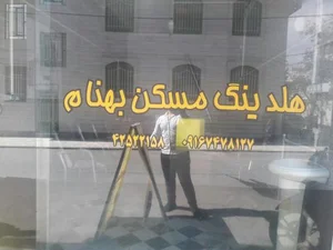 هلدینگ مسکن بهنام 2