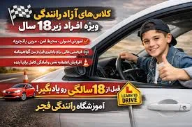 آموزش رانندگی بهاران