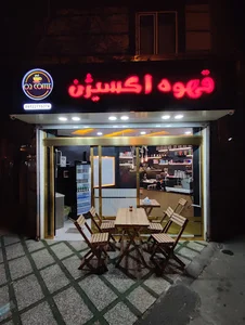 قهوه اکسیژن