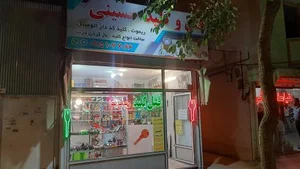 فروشگاه قفل و کلید حسینی