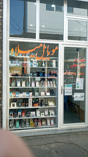 تعمیرات ولوازم جانبی موبایل میلاد
