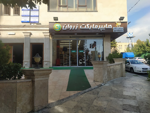 فروشگاه زروان سعادت آباد