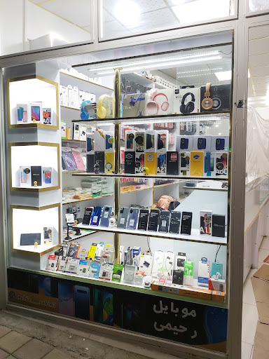 موبایل رحیمی