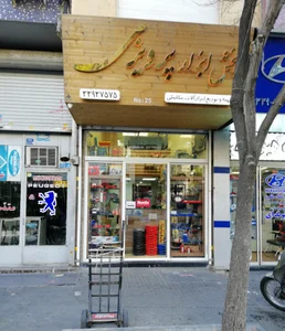 فروشگاه پخش ابزار