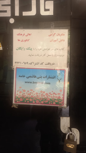 کتابفروشی فارابی