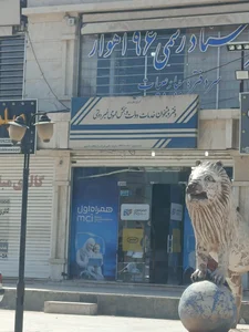 دفتر پیشخوان خدمات دولت شاهین زاده 2
