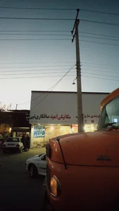 مکانیکی امید 2