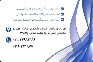 دفترخانه اسناد رسمی شماره ۱۵۹ تهران